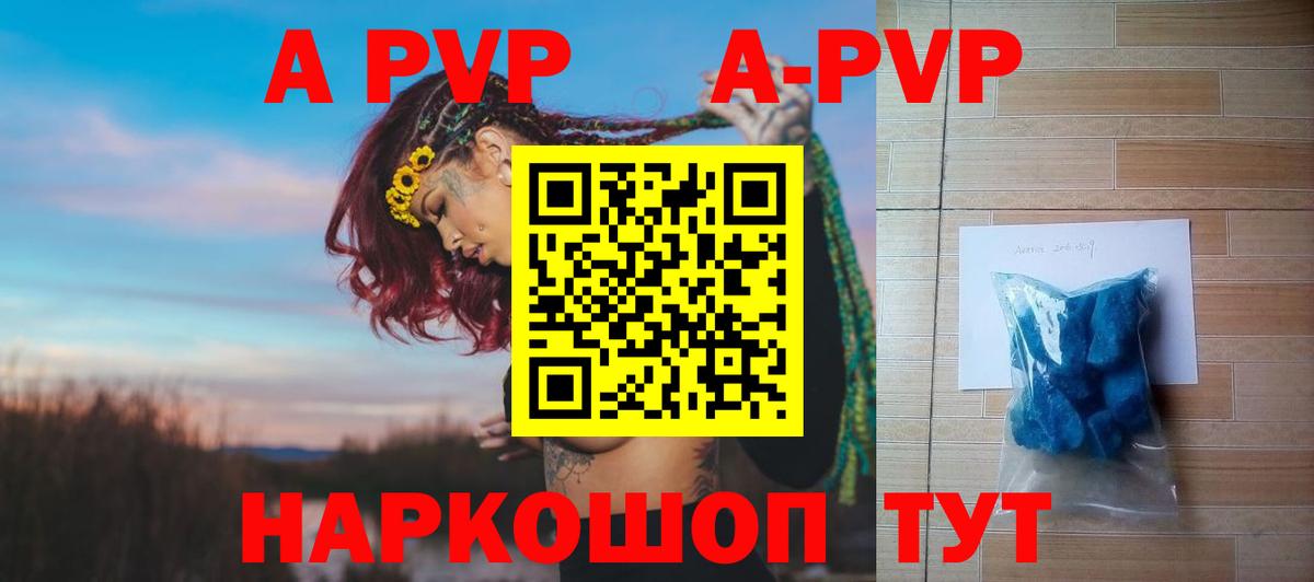 А ПВП кристаллы Сосновый Бор