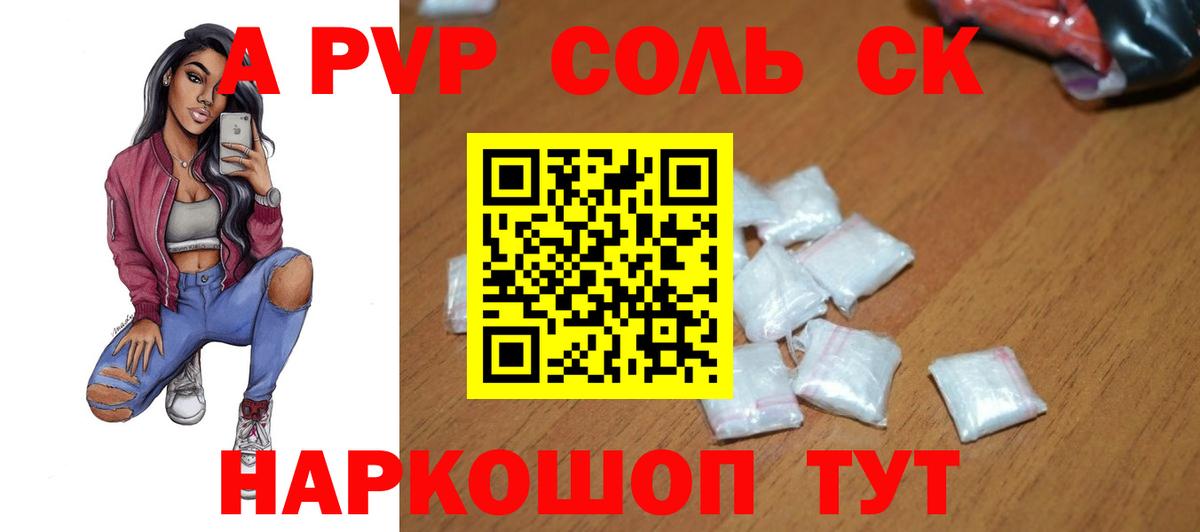 купить   Вход с VPN  Сосновый Бор  Alfa_PVP мука  APVP Соль  A PVP Соль 
