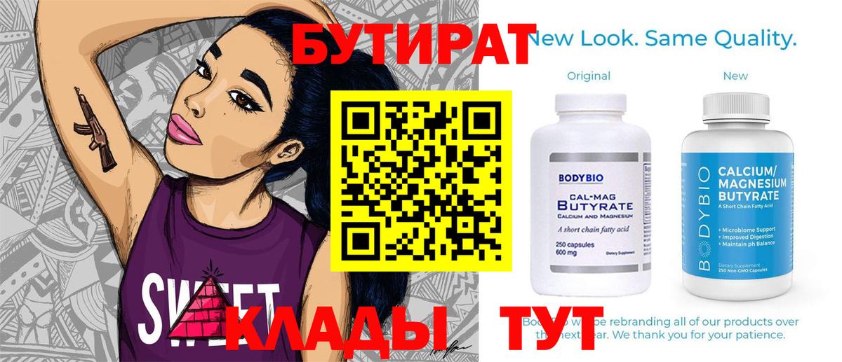 Бутират бутик Сосновый Бор