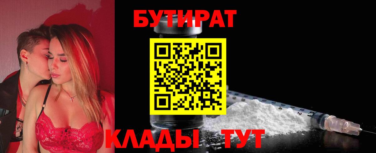 БУТИРАТ оксибутират  Вход с VPN  Сосновый Бор 
