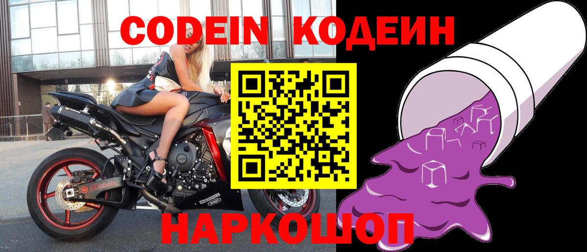 Сосновый Бор  Кодеиновый сироп Lean напиток Lean (лин)  Codein напиток Lean (лин)  Вход с VPN 
