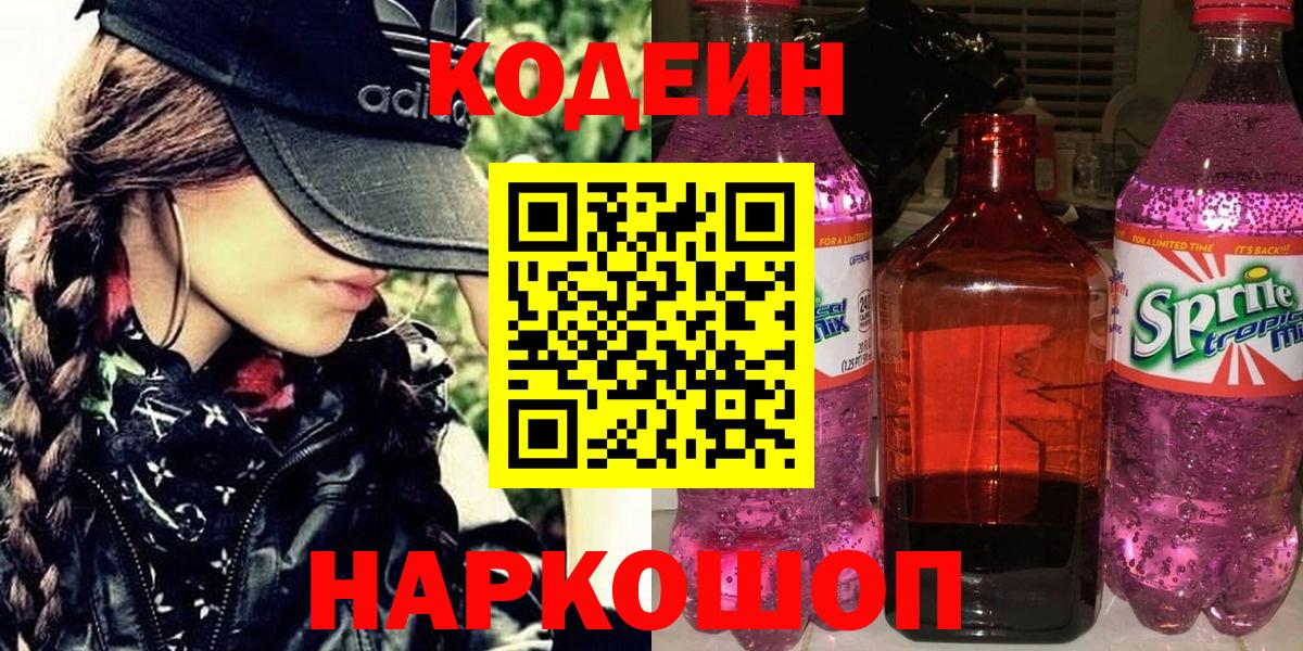 Codein Purple Drank Сосновый Бор