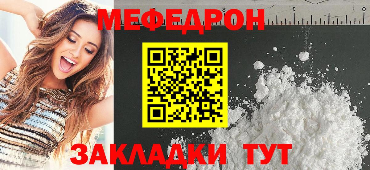 МЕФ мяу мяу  Вход с VPN  Меф  Сосновый Бор 