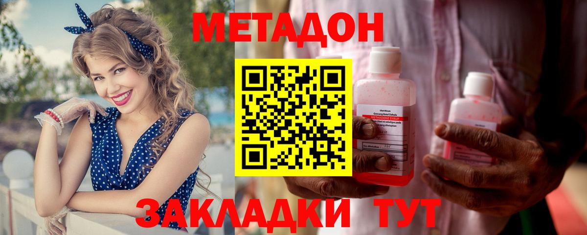 Метадон VHQ  МЕТАДОН мёд  Вход с VPN  Сосновый Бор 