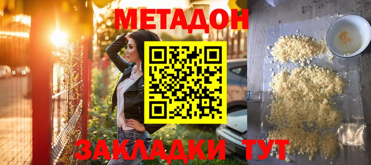МЕТАДОН methadone Сосновый Бор