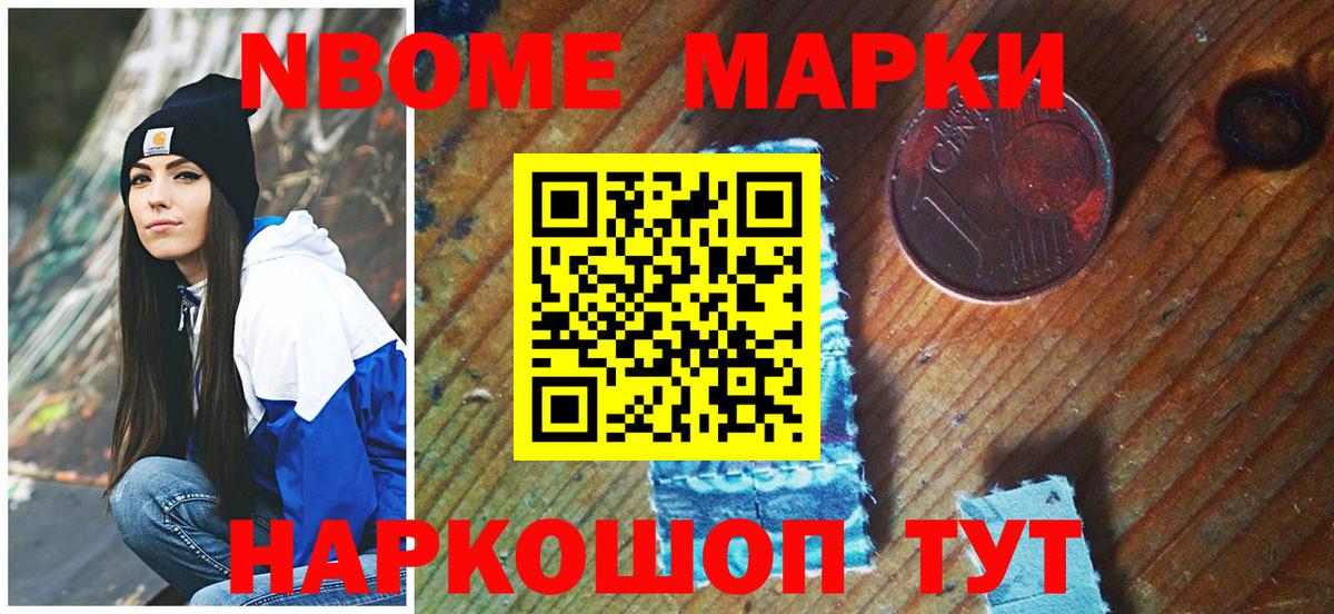 Марки N-bome 1500мкг Сосновый Бор